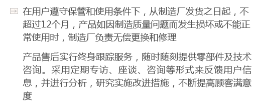 在用戶(hù)遵守保管和使用條件下，從制造廠(chǎng)發(fā)貨之日起，不超過(guò)12個(gè)月，產(chǎn)品如因制造質(zhì)量問(wèn)題而發(fā)生損壞或不能正常使用時(shí)，制造廠(chǎng)負責無(wú)償更換和修理