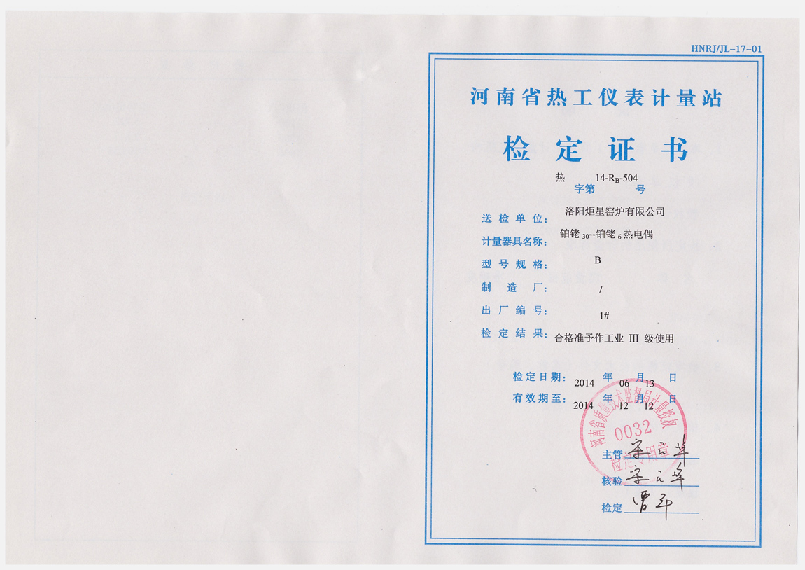 省級(jí)校準(zhǔn)證書